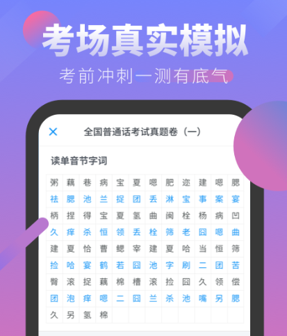普通话app哪个免费又好用 好用的普通话学习软件推荐