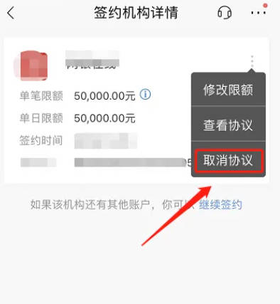 银行卡的快捷支付签约功能怎么取消？