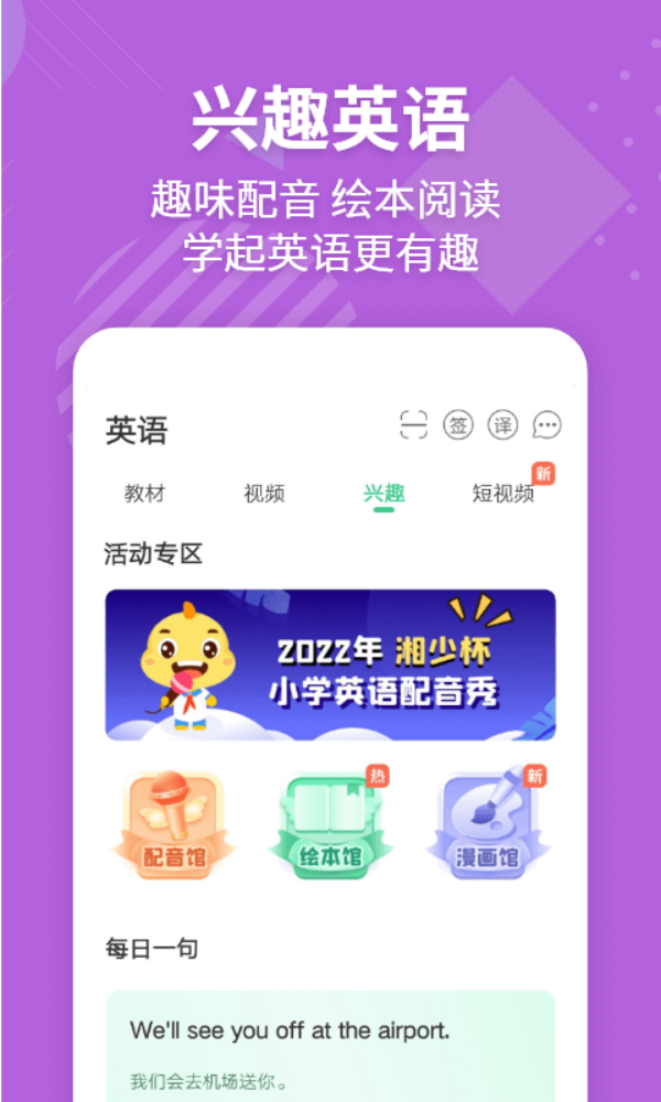 哪个app可以听仁爱版英语 英语听力软件推荐