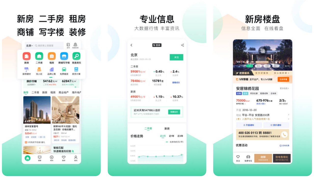 最靠谱的买房app排行榜 人气较高的买房软件下载推荐