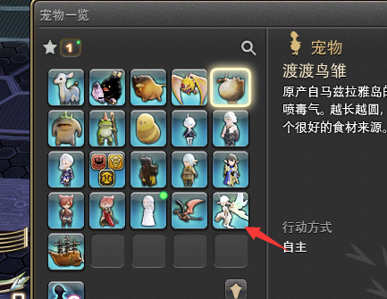 ff14宠物怎么召唤