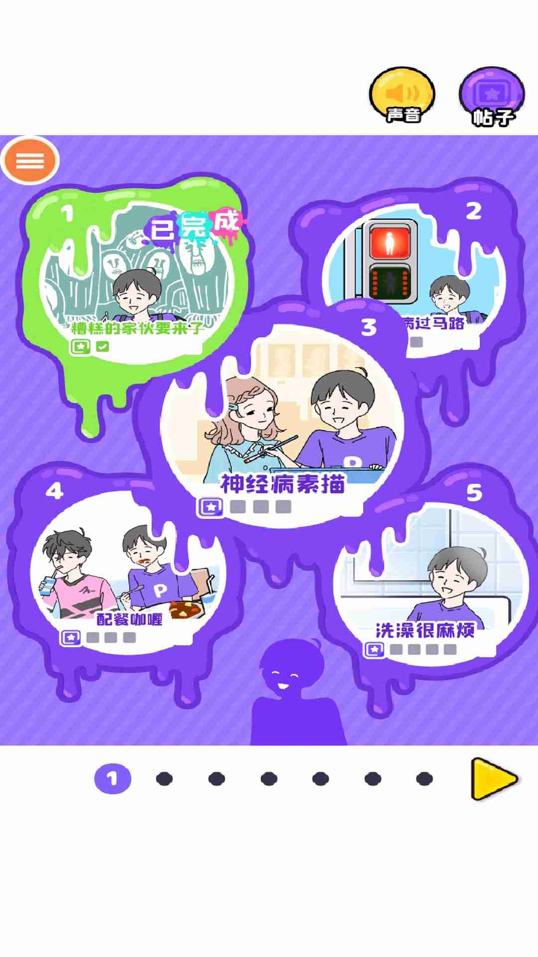 大都会男孩游戏