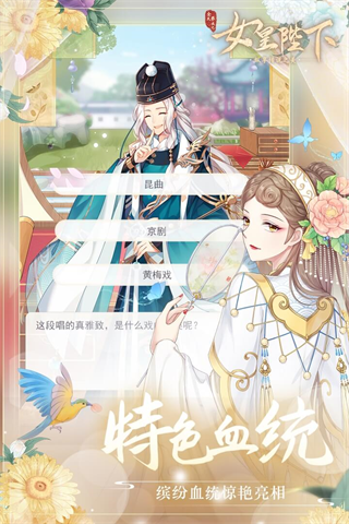 全民养成之女皇陛下破解版图4