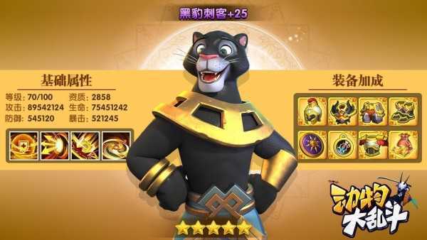 动物勇士大乱斗app图1