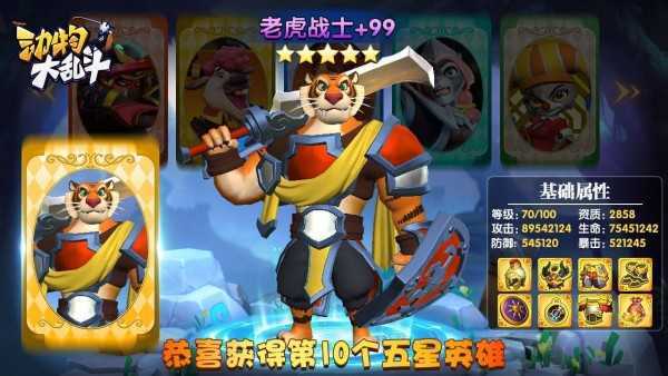 动物勇士大乱斗app图2