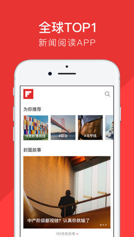 Flipboard中国版图1