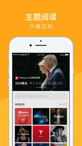 Flipboard中国版图3