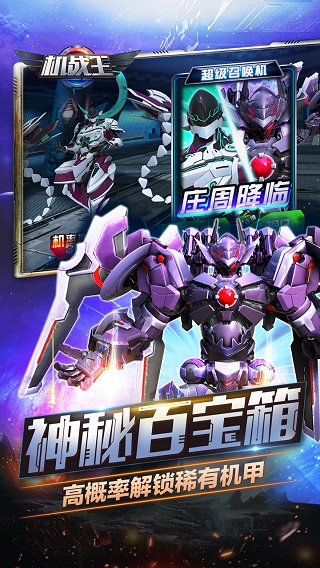 机战王手机版