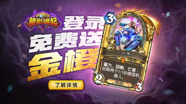 炉石传说小米客户端图1