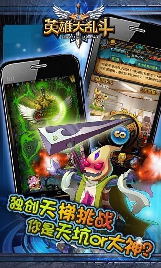 英雄大乱斗图1