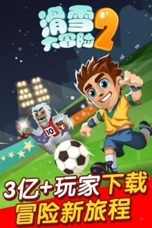 滑雪大冒险2内购破解版图4