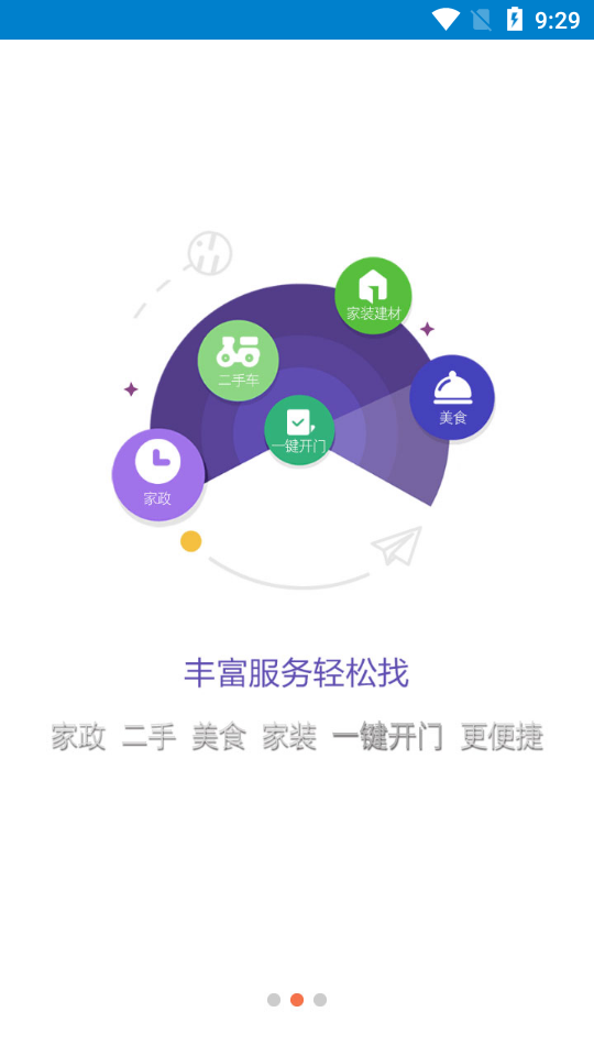 掌尚管家官方版图2