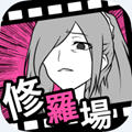 渣男模拟器破解版