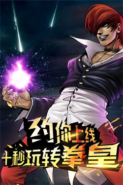 拳皇97ol破解版