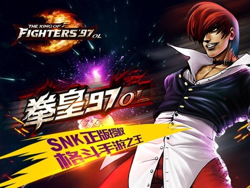 拳皇97ol破解版