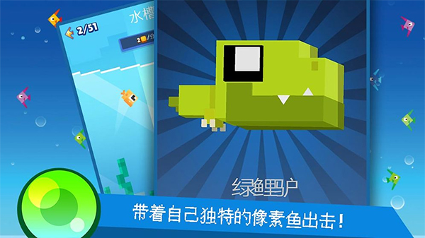 像素鱼2进化图4