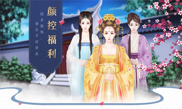 后宫宛如传安卓版图4