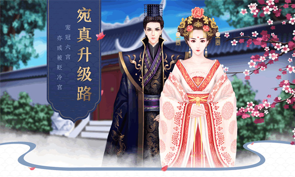 后宫宛如传安卓版图5
