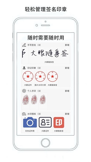 大眼随身签安卓版