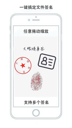 大眼随身签安卓版图3