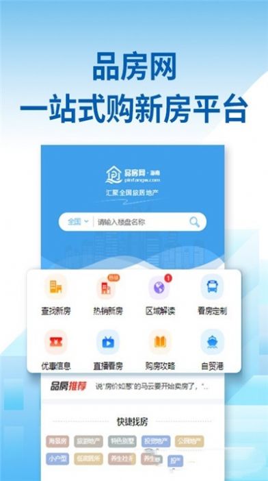 品房网app官方版