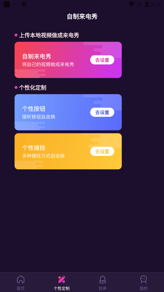 如意来电秀app手机版