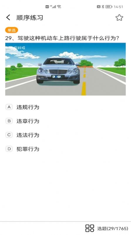 2022驾考驾照题库图1