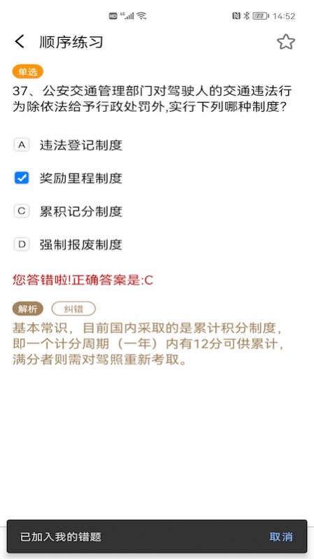 2022驾考驾照题库图2