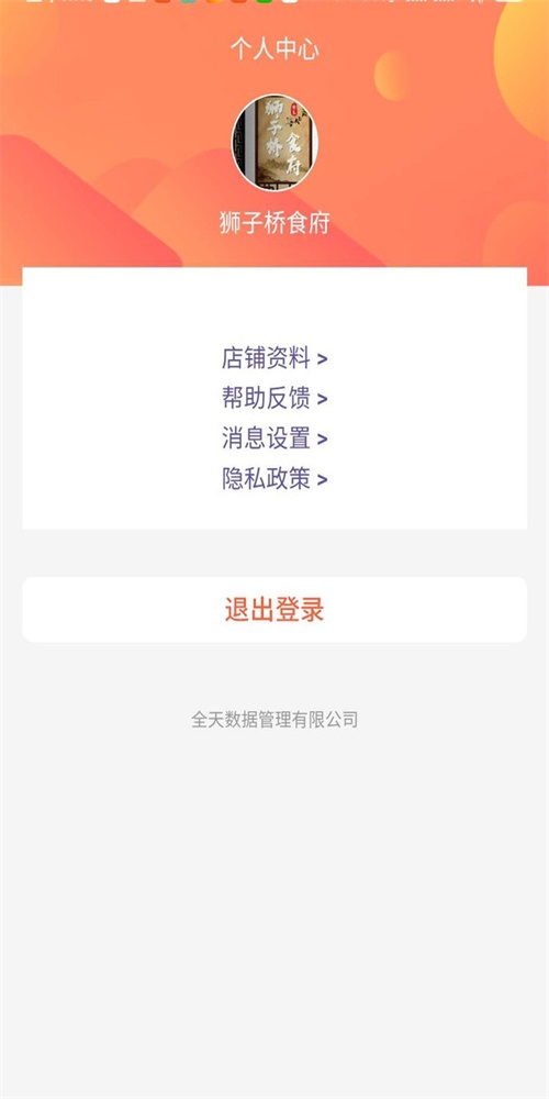 支分宝商家版