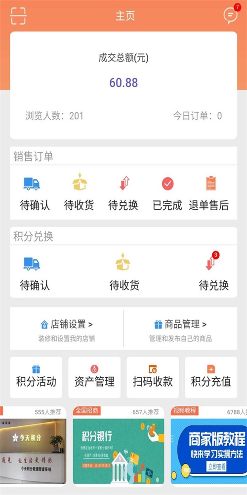 支分宝商家版