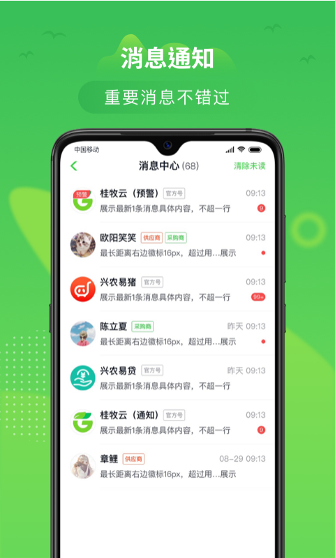 桂牧通app官网版图4