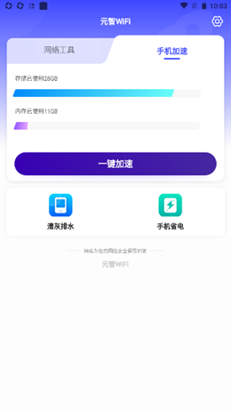 元智WiFiapp