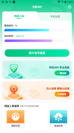 元智WiFiapp