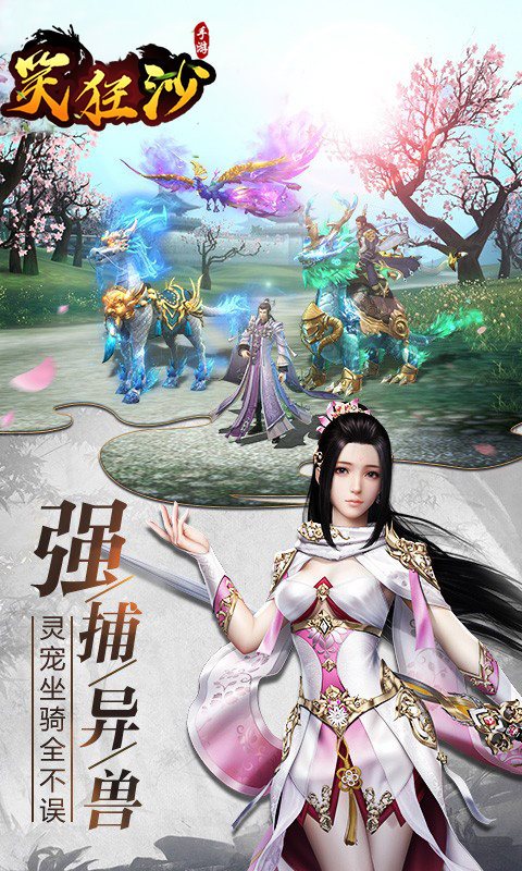 笑狂沙安卓版