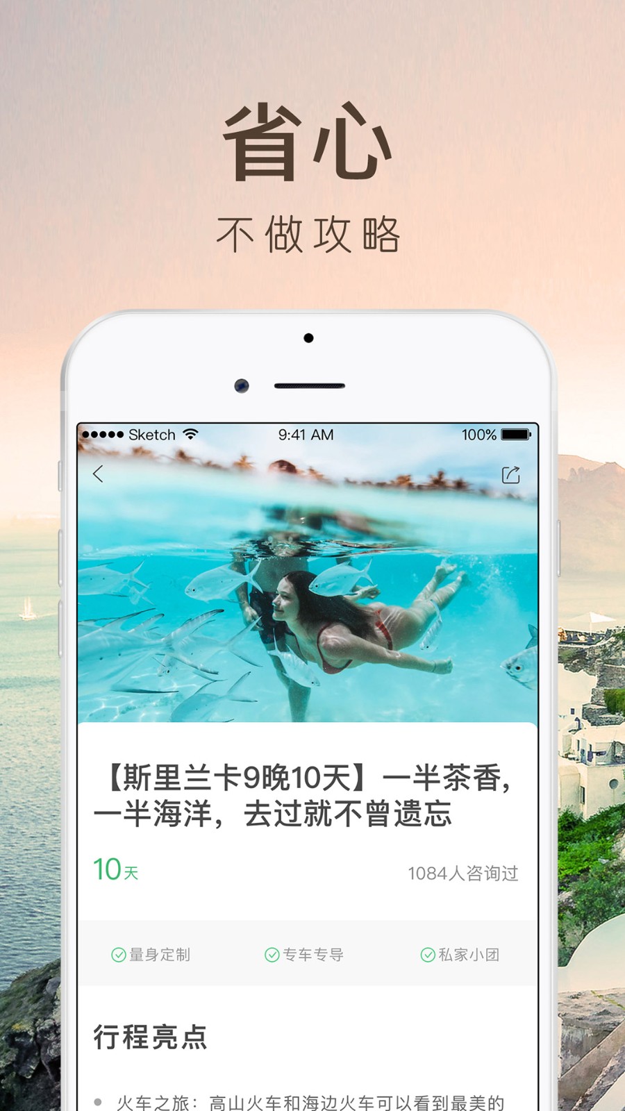 6人游定制旅行手机版图3