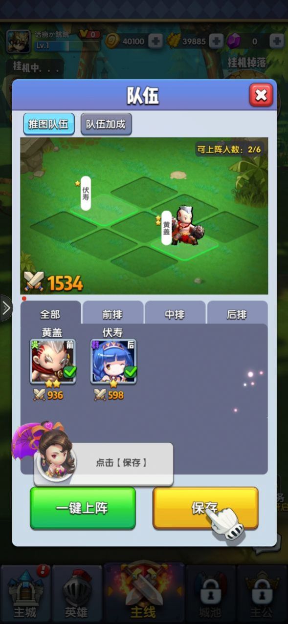 跑跑英雄图2