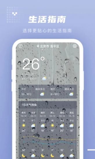季时天气先知app官方版