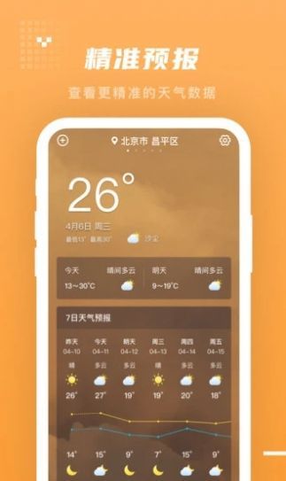 季时天气先知app官方版