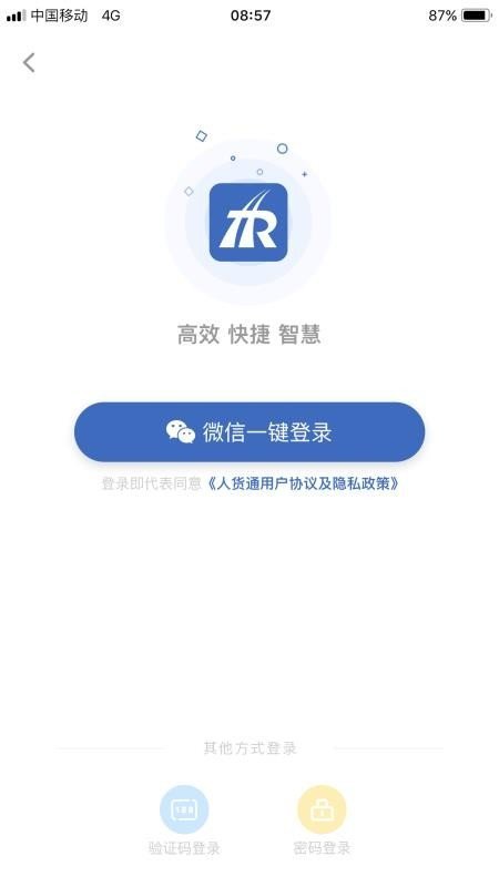 人货通商家版app