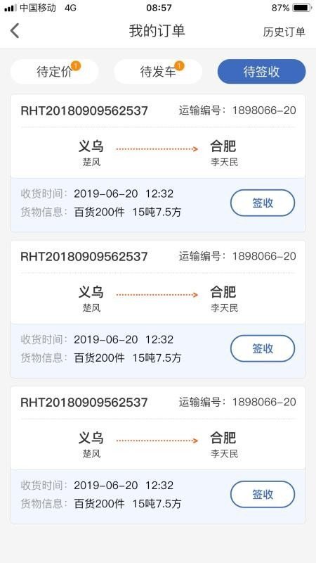 人货通商家版app