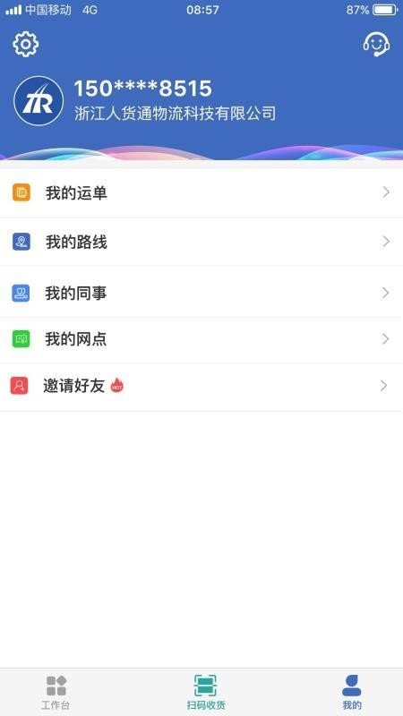 人货通商家版app