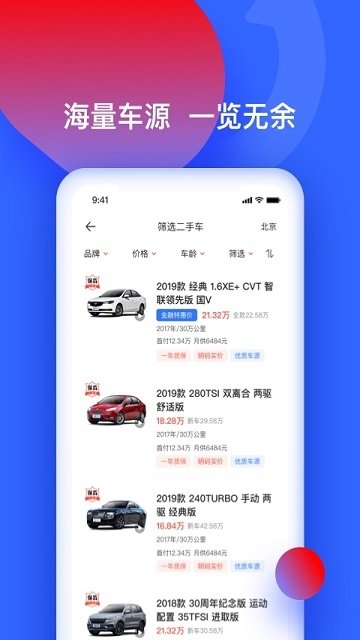 易车二手车软件第2张截图