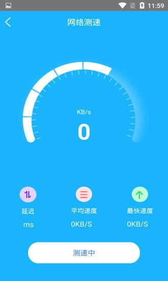 一键测网速图3