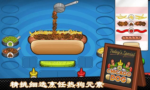 老爹热狗店烹饪图2