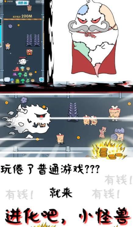 狂奔小怪兽最新安卓版图1