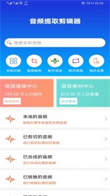音频提取剪辑器图2