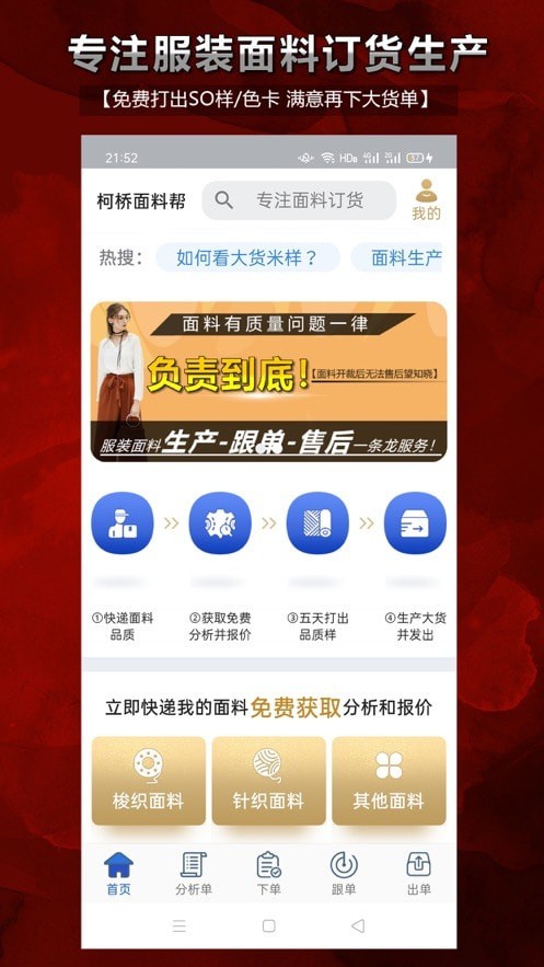 柯桥面料帮图1