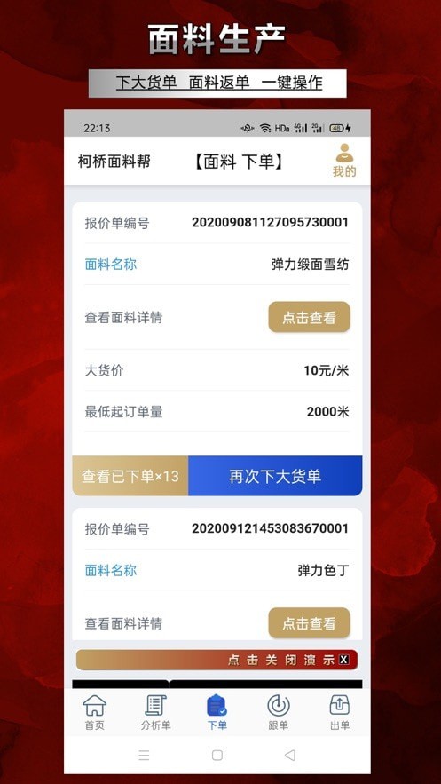 柯桥面料帮图3