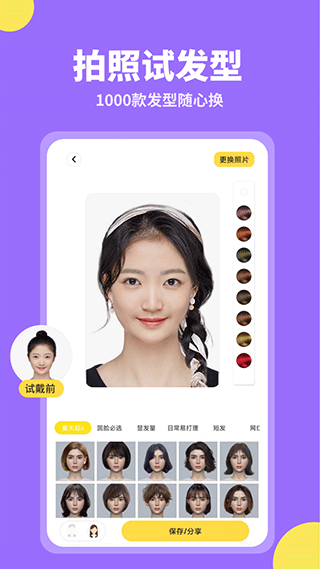 试发型相机图2