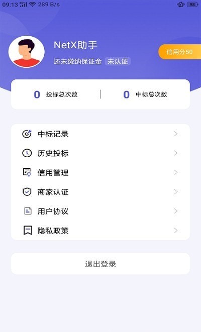 NetX助手app手机版图1